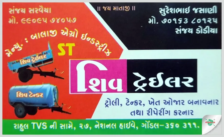 Shiv Trailer Gondal - Heavy Duty Mini Tractor Trailer (Subsidy Eligible)