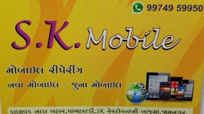 S. K Mobile Repairing | Expert Smartphone Repair Services in Jamnagar