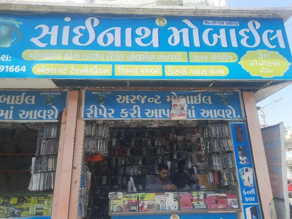 Sainath Mobile | Home Service Mobile Repair in Anand