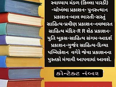 Bhartiya sahitya prachar prasar