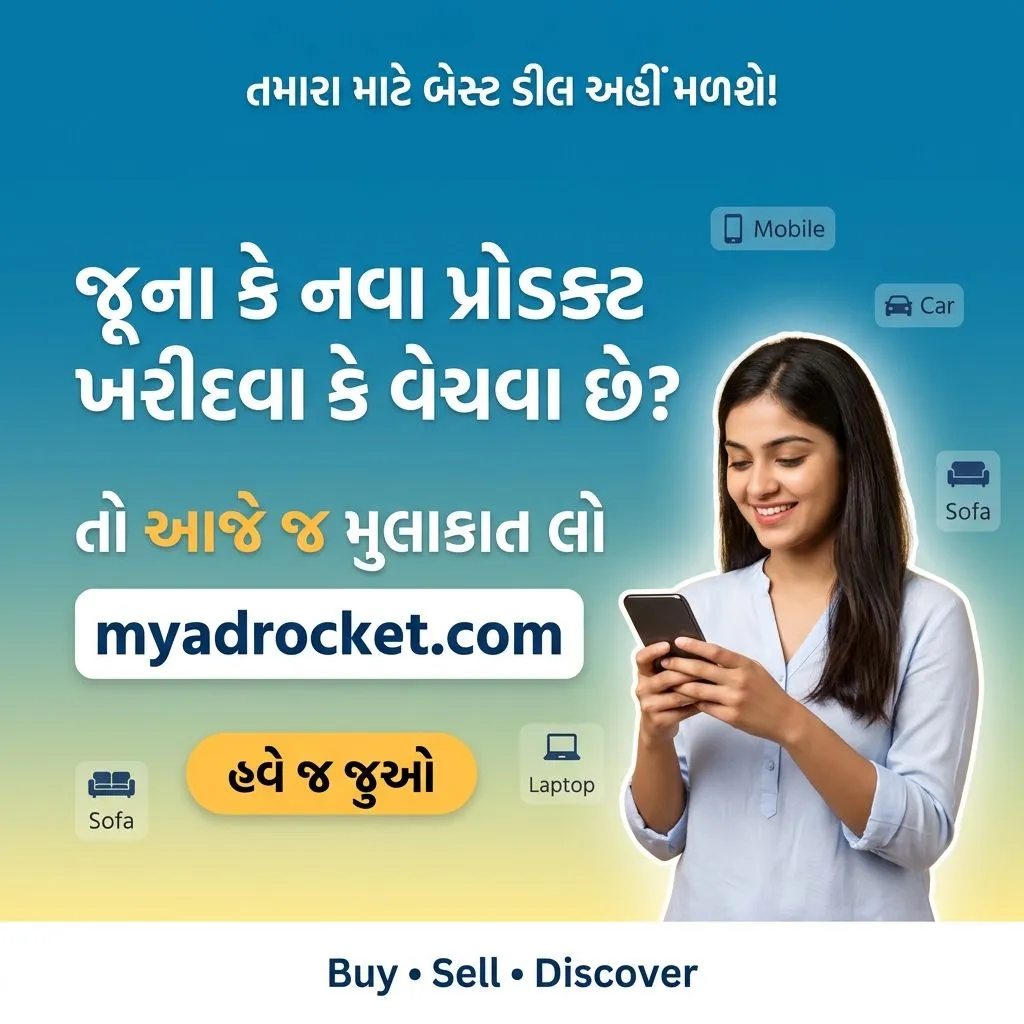 MyAdRocket પર મફત જાહેરાત મૂકો | જૂના અને નવી વસ્તુઓ ખરીદો-વેચો ઓનલાઇન | કાર-બાઈક ખરીદો-વેચો | તમારા બિઝનેસને ઓનલાઇન વધારો