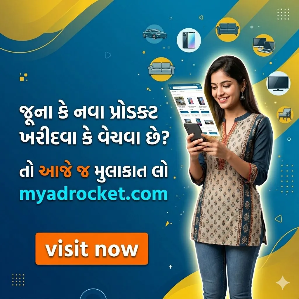 MyAdRocket પર મફત જાહેરાત મૂકો | જૂના અને નવી વસ્તુઓ ખરીદો-વેચો ઓનલાઇન | કાર-બાઈક ખરીદો-વેચો | તમારા બિઝનેસને ઓનલાઇન વધારો