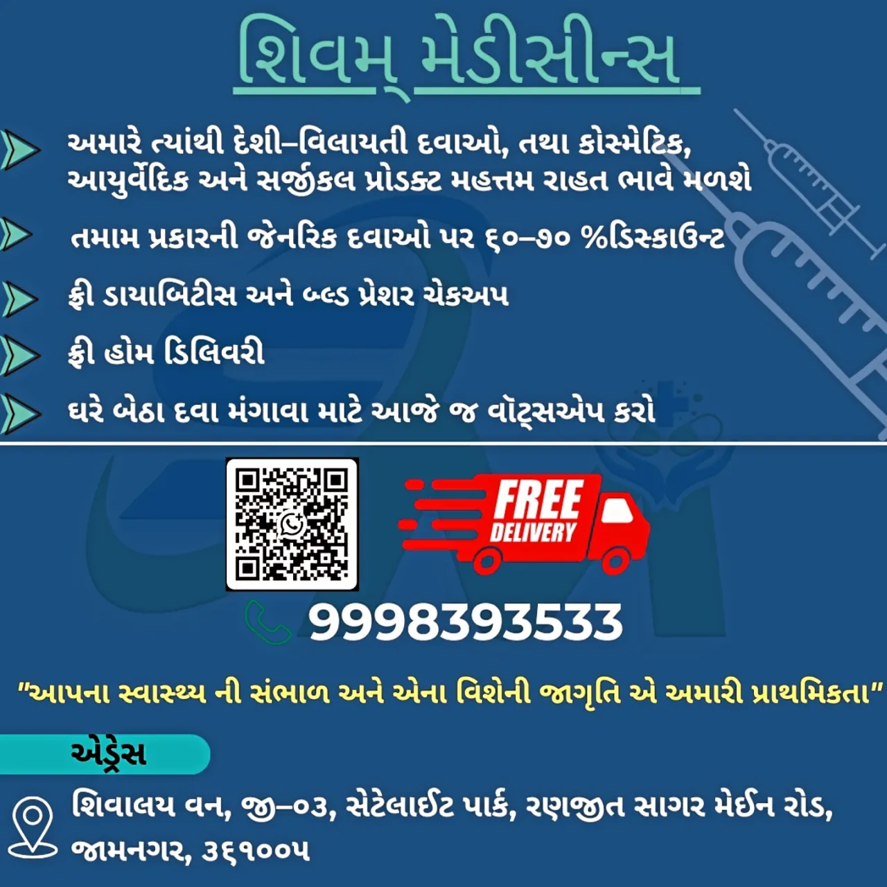 SHIVAM MEDICINES