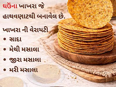 100% Pure Groundnut Oil Khakhra