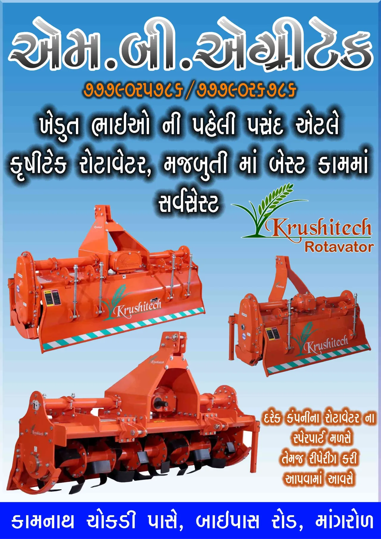 રોટાવેટર