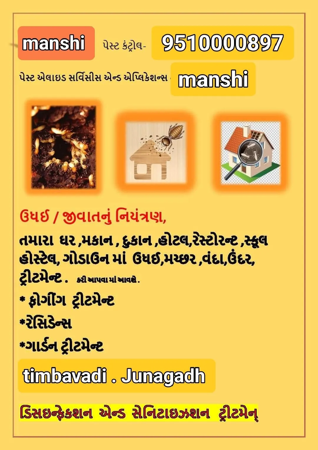 આપણા ઘર અને ઓફિસમાં ઉંધઈ છે તો ટ્રીટમેન્ટ કરાવો 15વષૅ ની ગેરંટી બીલ સાથે