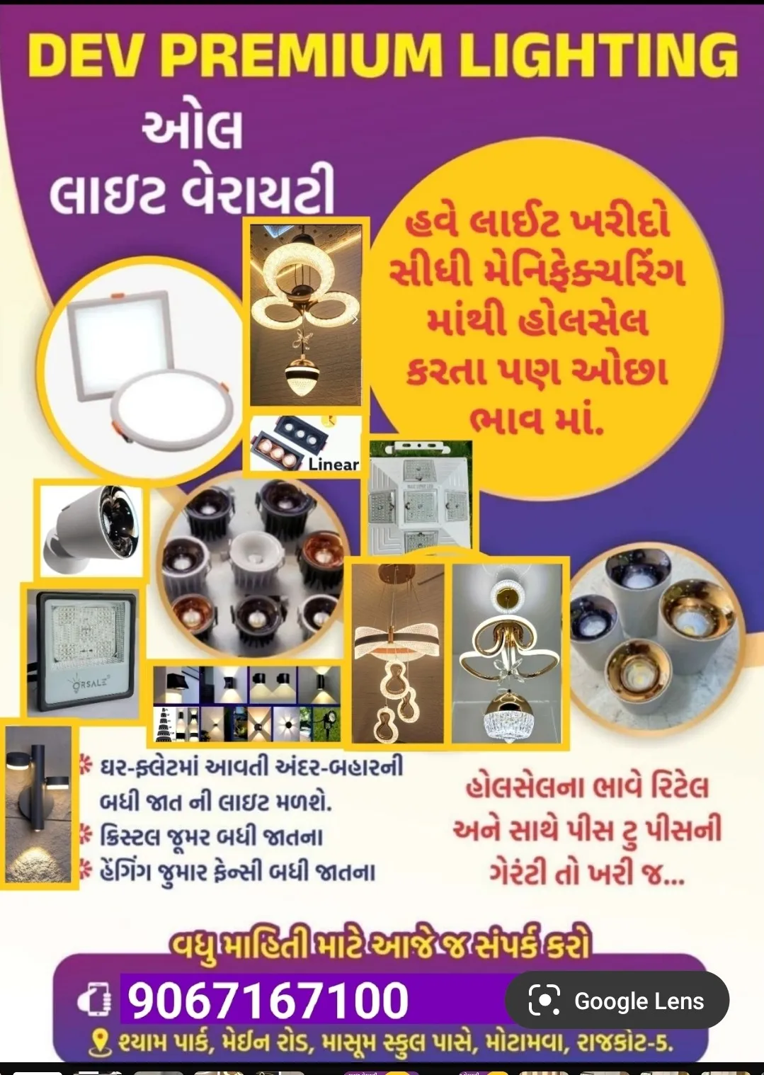 ઘર માં આવતી તમામ પ્રકાર ની લાઈટ મેળવો હોલસેલ ભાવ માં સાથે ગેરંટી તો આવશે જ