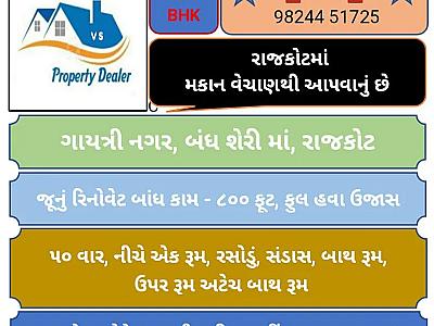 મકાન