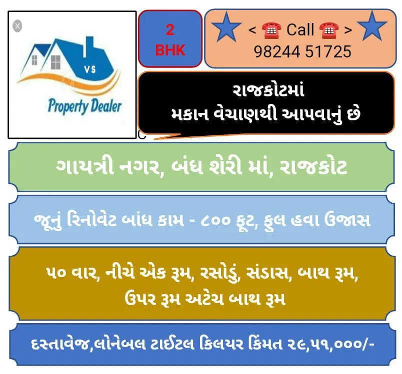 મકાન