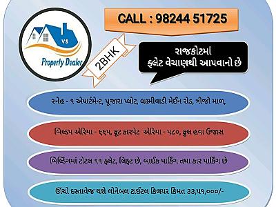 ફ્લેટ