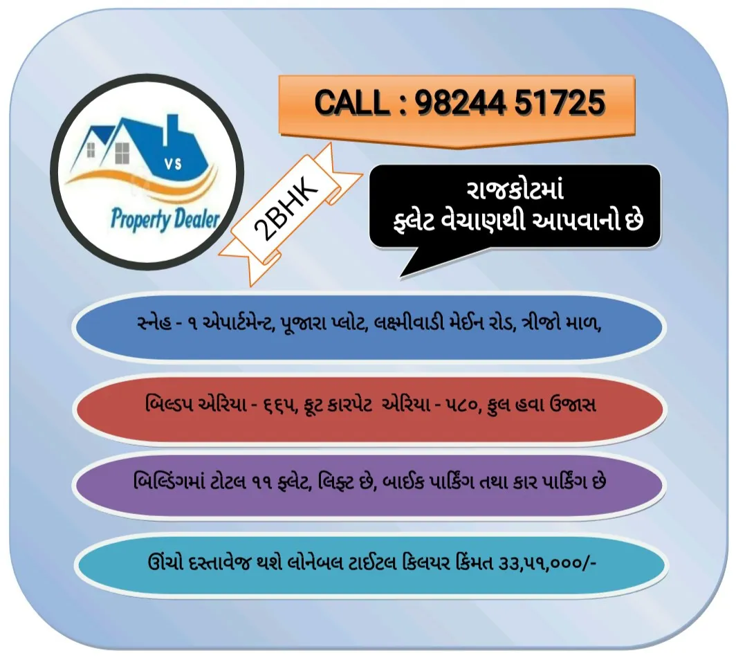 ફ્લેટ