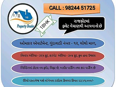 ફ્લેટ