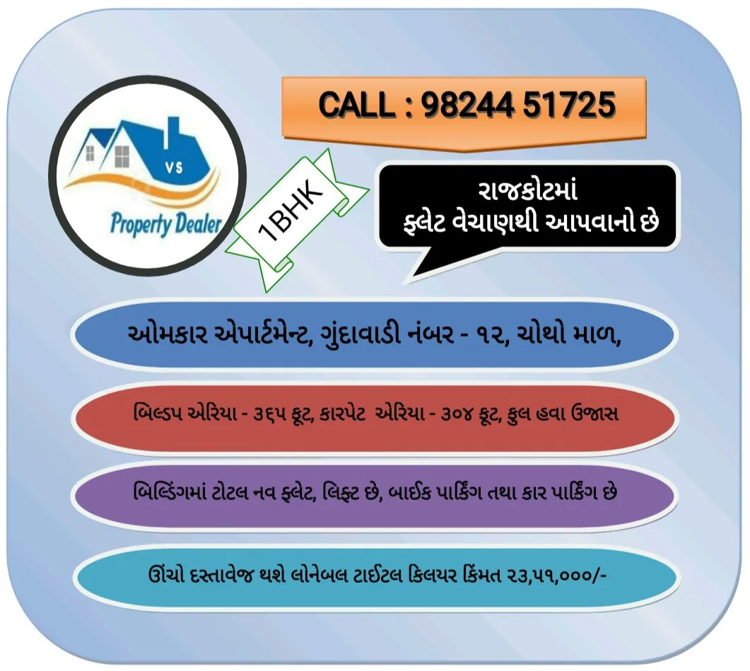 ફ્લેટ
