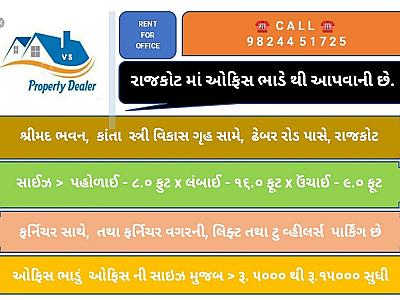 ઓફીસ તથા દુકાન