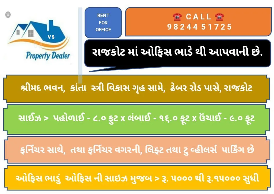 ઓફીસ તથા દુકાન