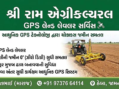 લેઝર જમીન  લેવલ સર્વિસ