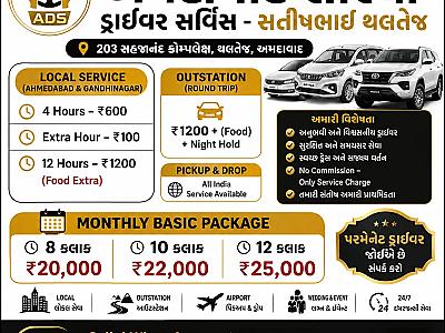 Ahmedabad sarthi driver service | Verified Car Driver Service in Ahmedabad