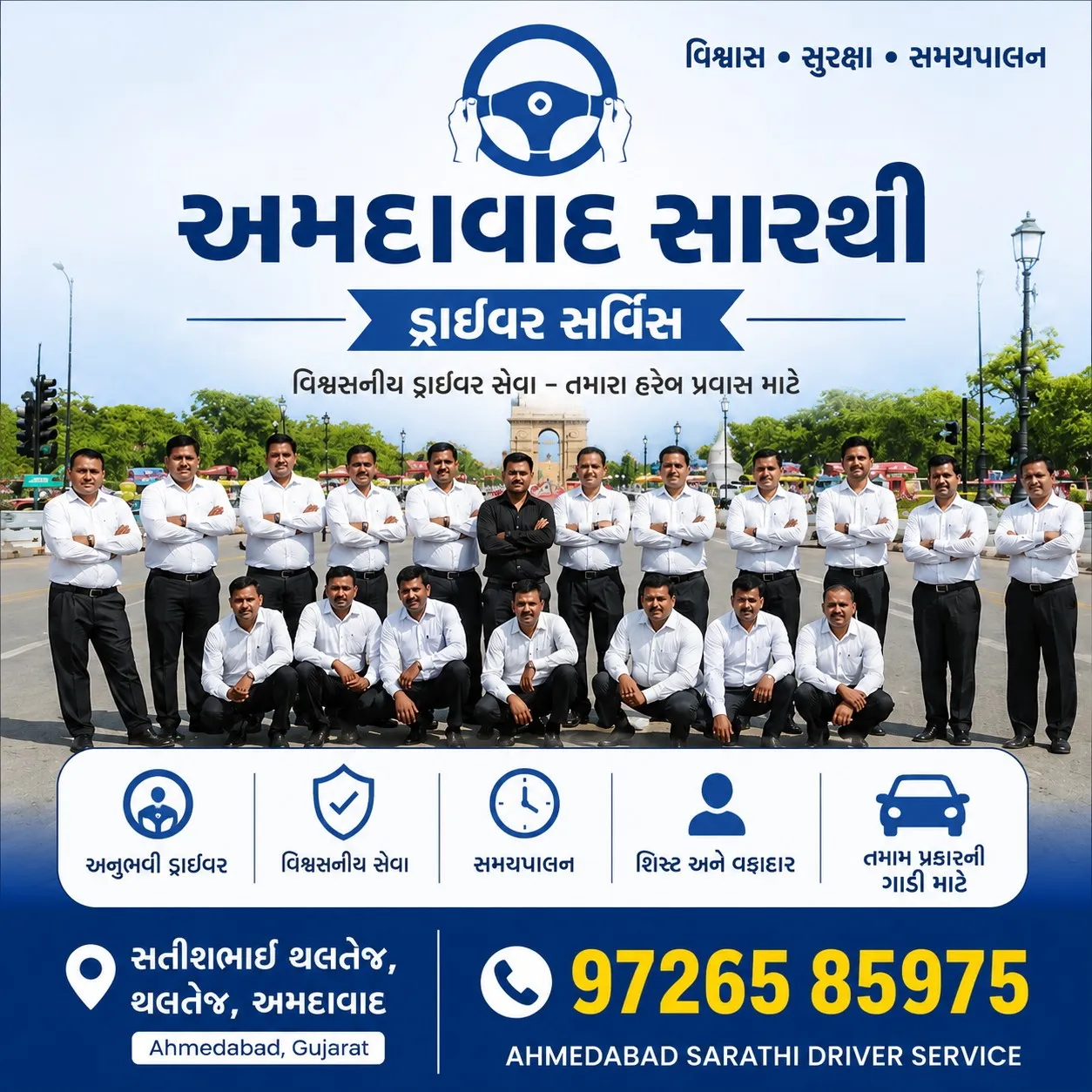 Driver on Hire in Ahmedabad | Ahmedabad sarthi driver service