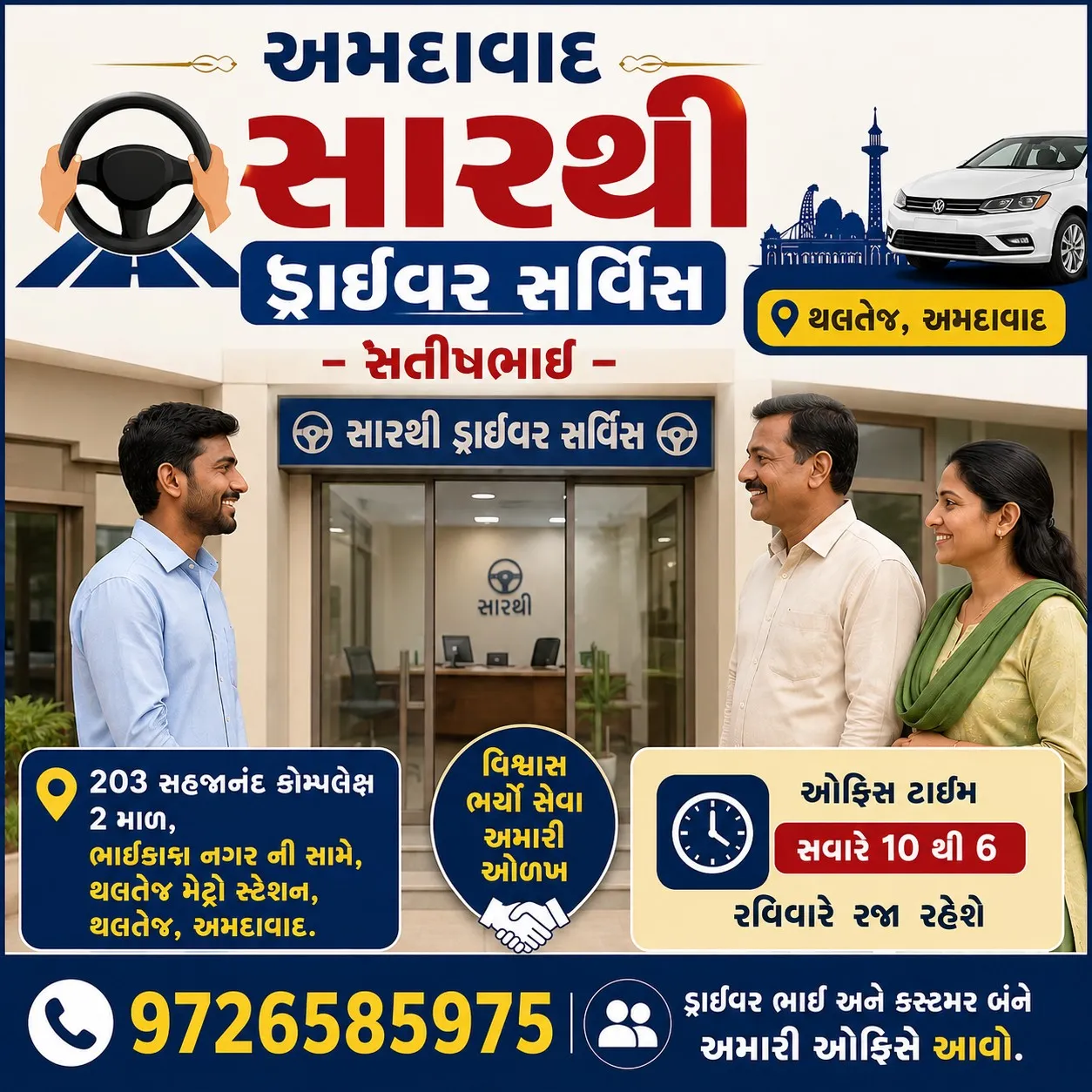Driver on Hire in Ahmedabad | Ahmedabad sarthi driver service