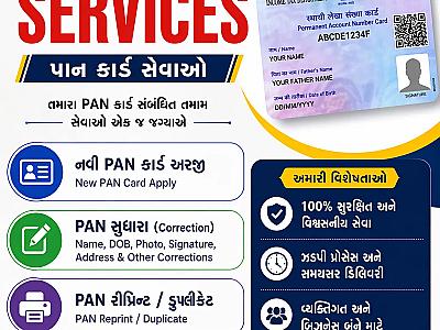 ઘર બેઠા પાનકાર્ડ