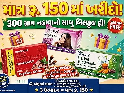 Free free free 150 rs ma 300 gram ni vastu free 9316229875