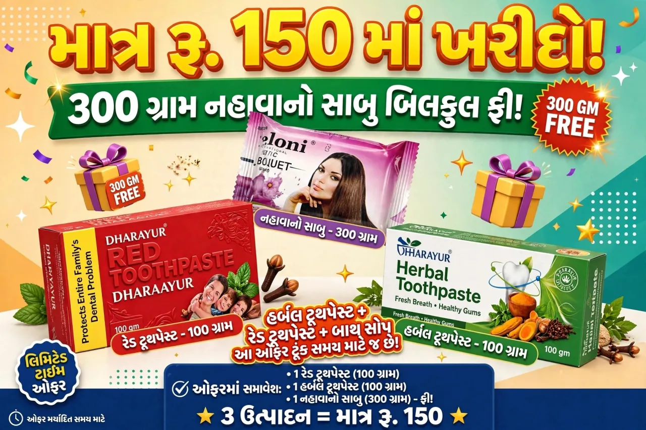 Free free free 150 rs ma 300 gram ni vastu free 9316229875