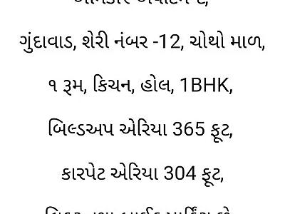 રાજકોટ માં 1BHK ફ્લેટ વહેંચવાનો છે