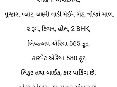 રાજકોટ માં ફ્લેટ 2 BHK વેચાણથી આપવાનો છે