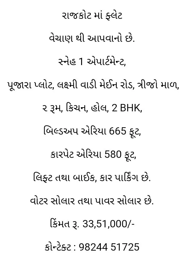 રાજકોટ માં ફ્લેટ 2 BHK વેચાણથી આપવાનો છે