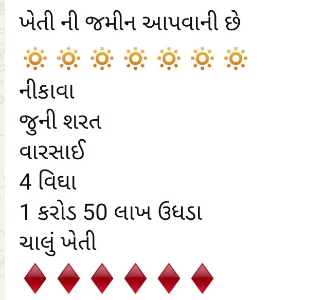 જમીન 4 વિઘા.