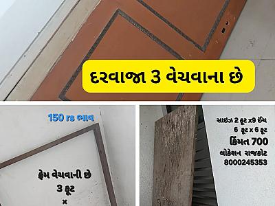 લાકડાના 3 દરવાજા  વેચવાના છે