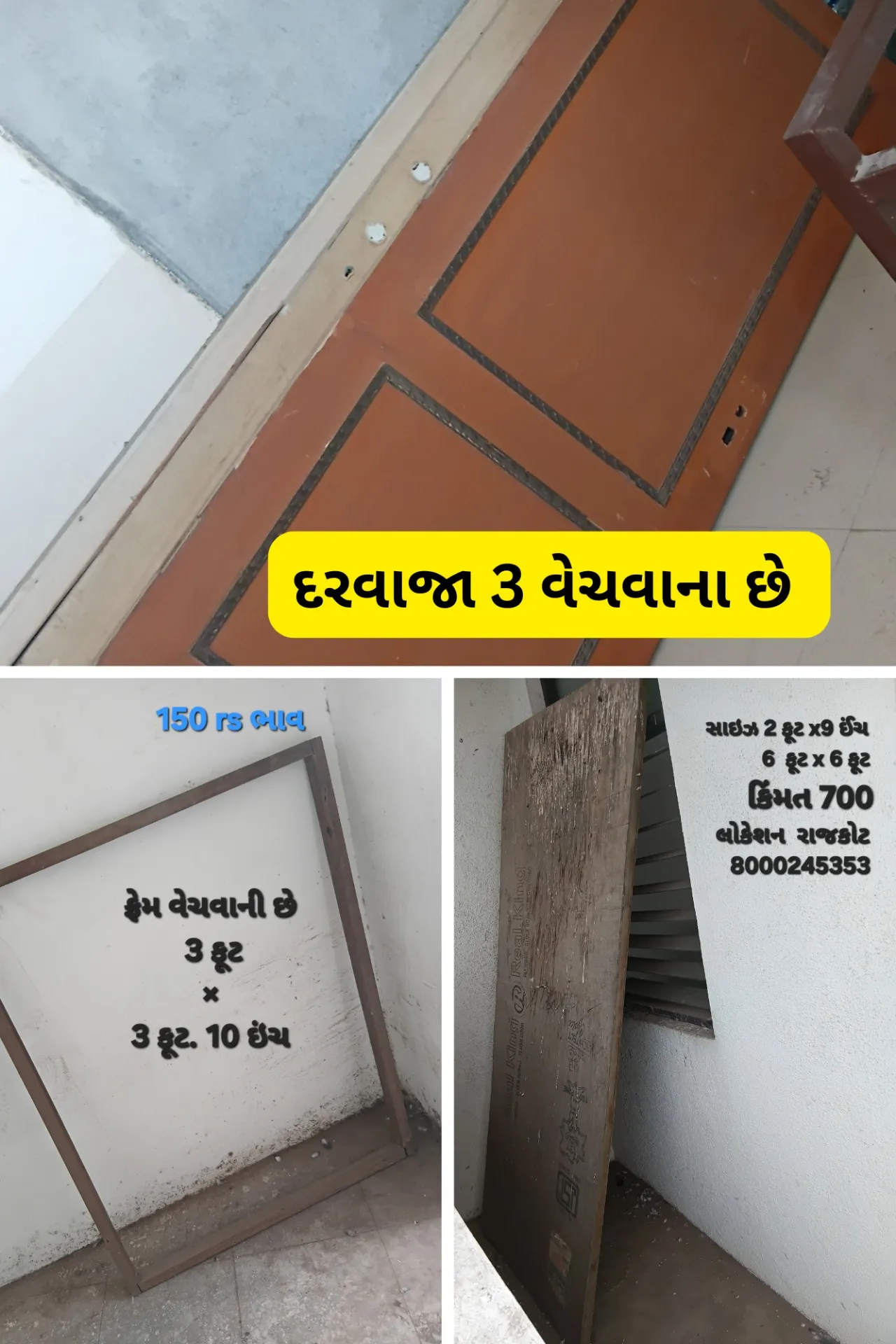 લાકડાના 3 દરવાજા  વેચવાના છે