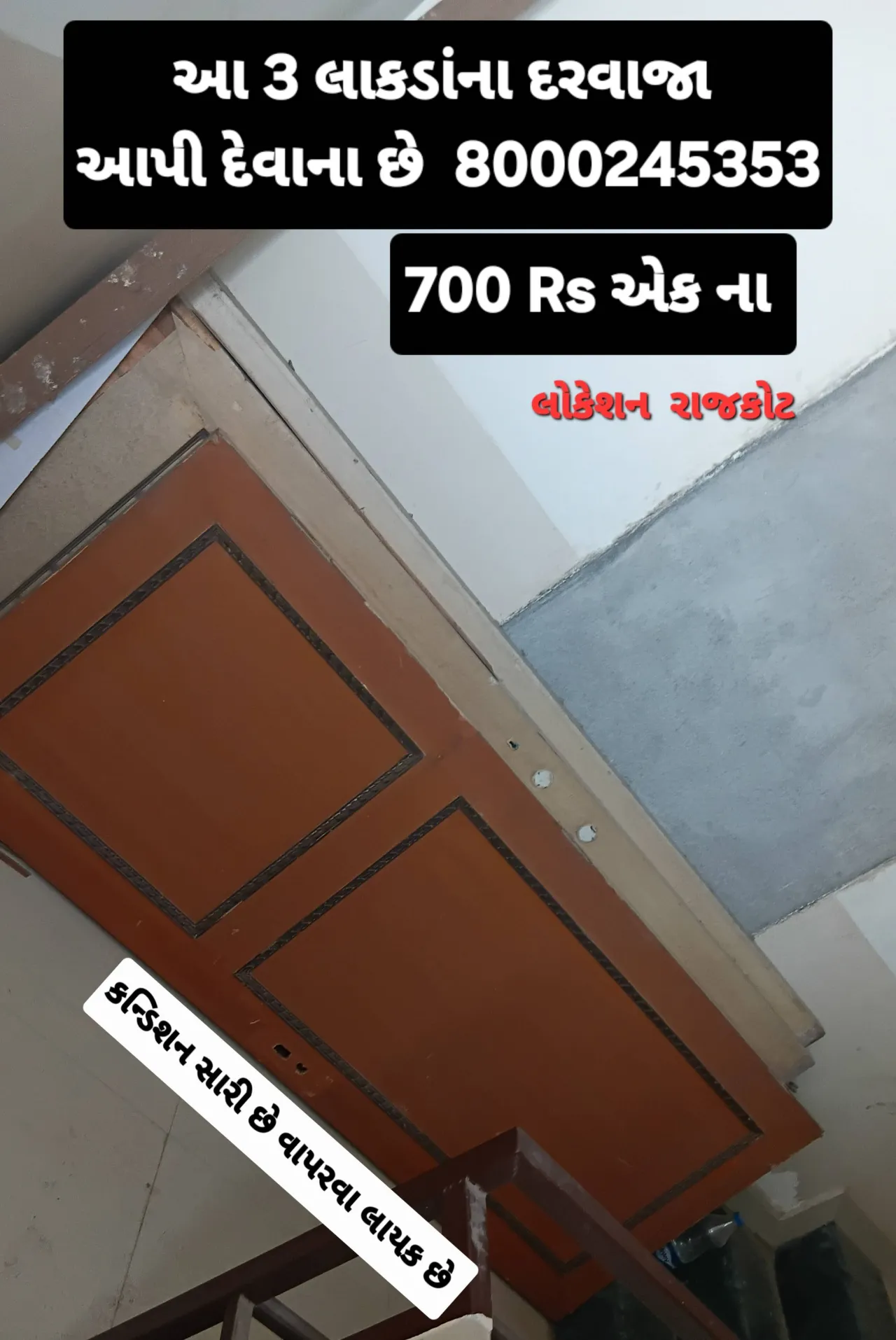 લાકડાના 3 દરવાજા  વેચવાના છે
