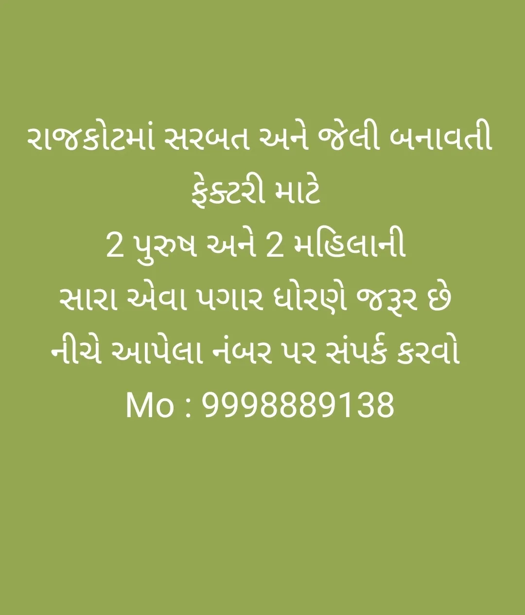 રાજકોટમાં કારીગર જોઈએ છે  કોઈ લાયકાત ની જરૂર નથી