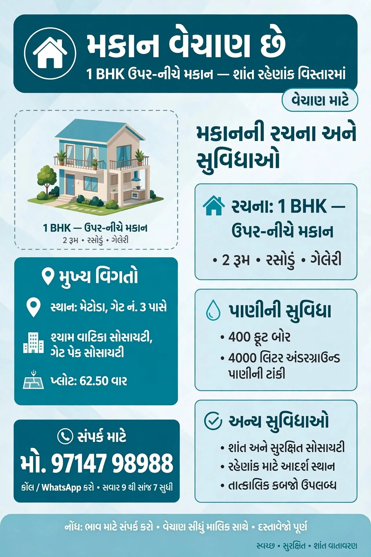 મેટોડા