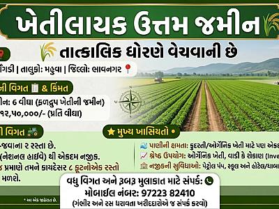 Agriculture Land