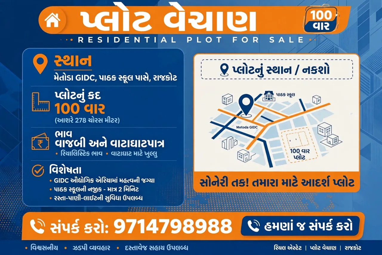 100 વારનો પ્લોટ