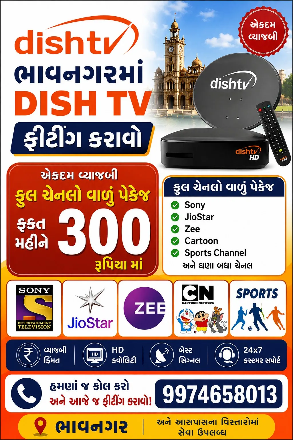 SHREE RAJARSHI CABLE NETWORK