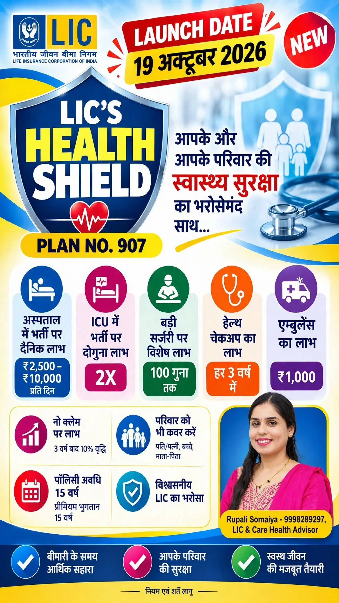 Licensed LIC & Care Health Insurance Advisor in Rajkot -Life, Health, Term, Retirement Plans