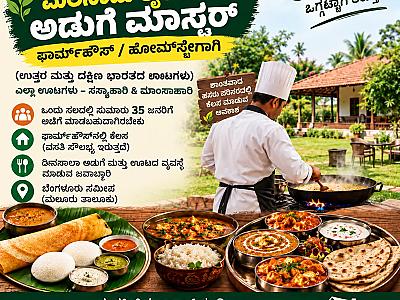 Cook Required  (Karnataka) near Bangarpet