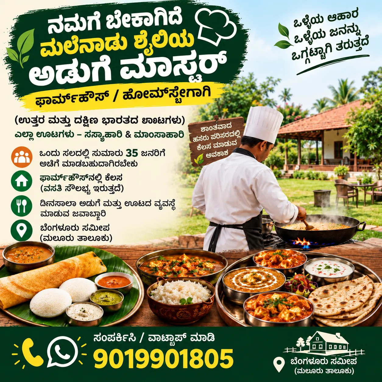 Cook Required  (Karnataka) near Bangarpet