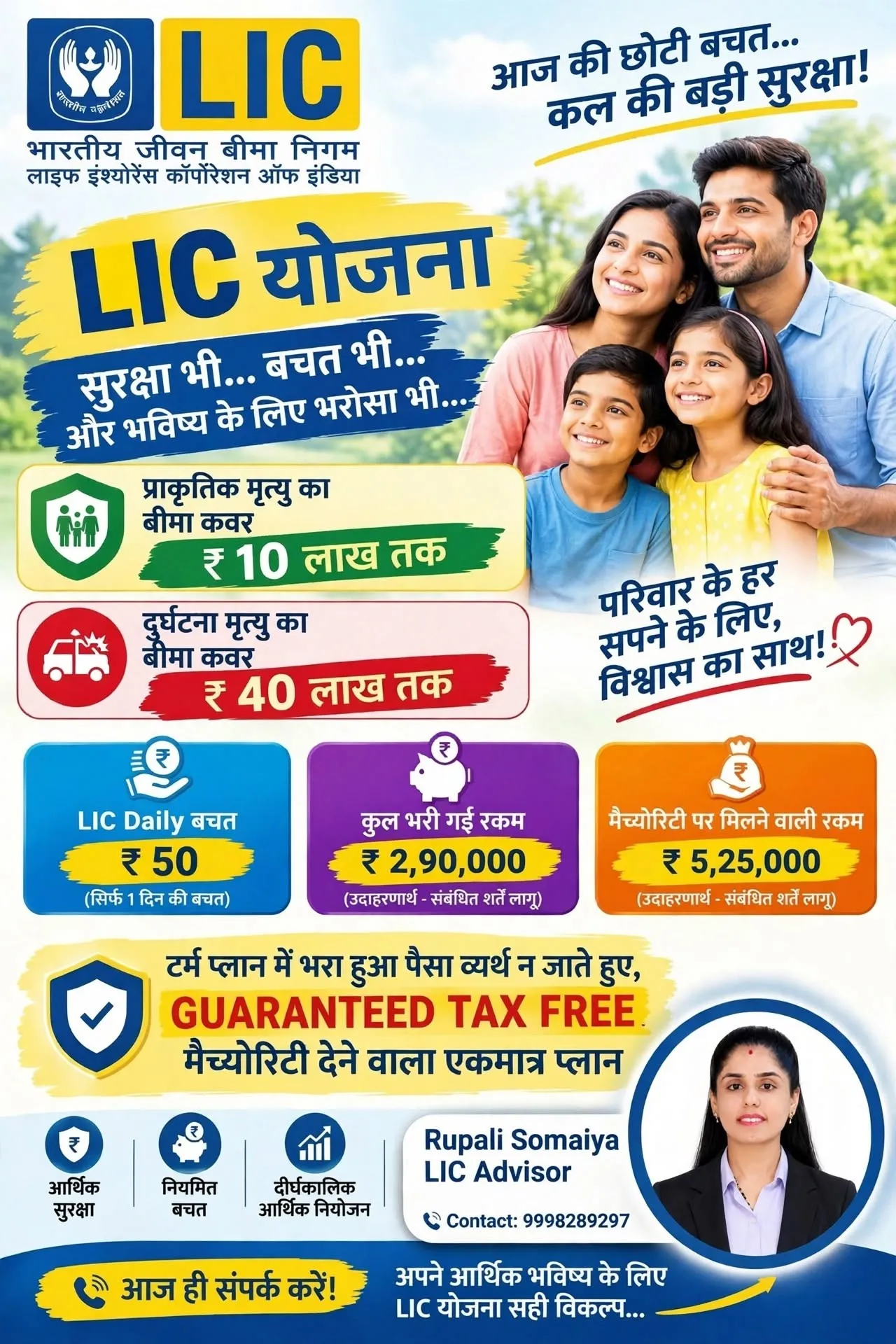 LIC Daily Bachat Yojana Rs 50 Per Day - 10 Lakh Suraksha + Tax Free Maturity